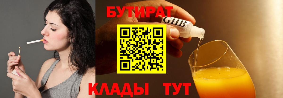 БУТИРАТ жидкий экстази  Вход с VPN  Новочебоксарск 