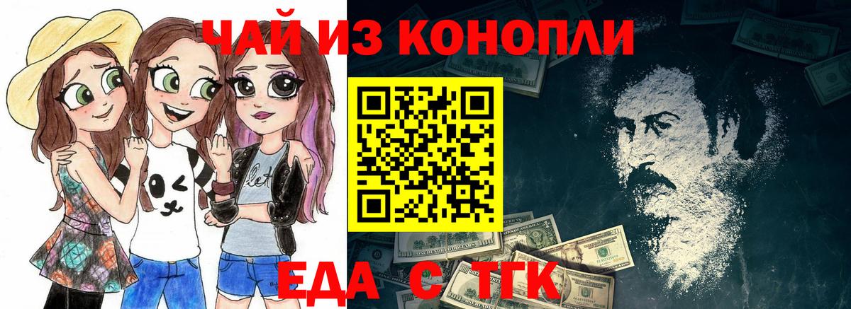 Еда ТГК конопля  Вход с VPN  Новочебоксарск 