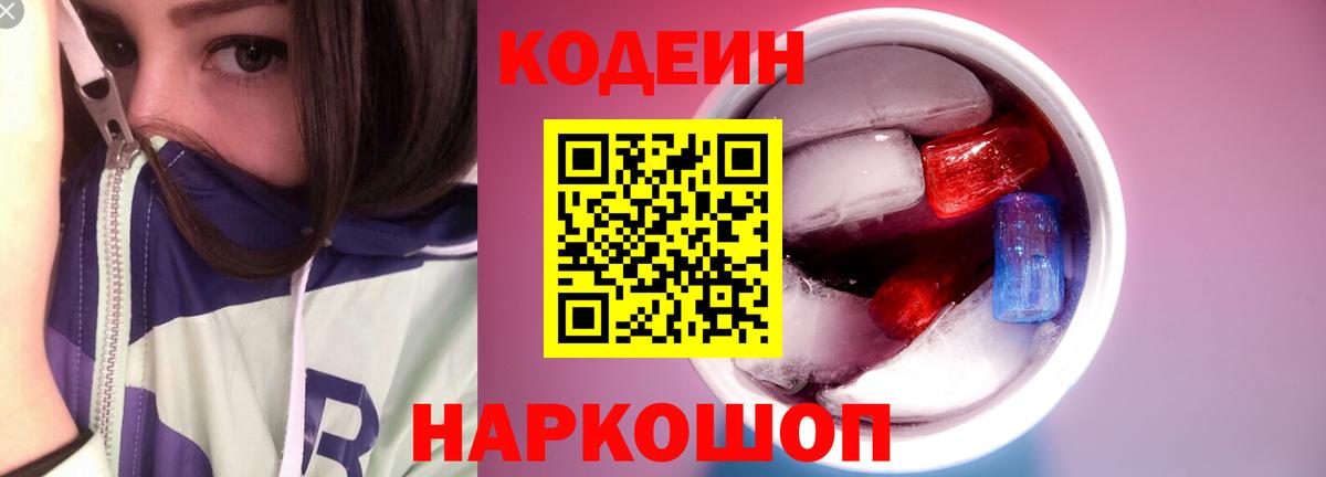 Кодеиновый сироп Lean Purple Drank Новочебоксарск