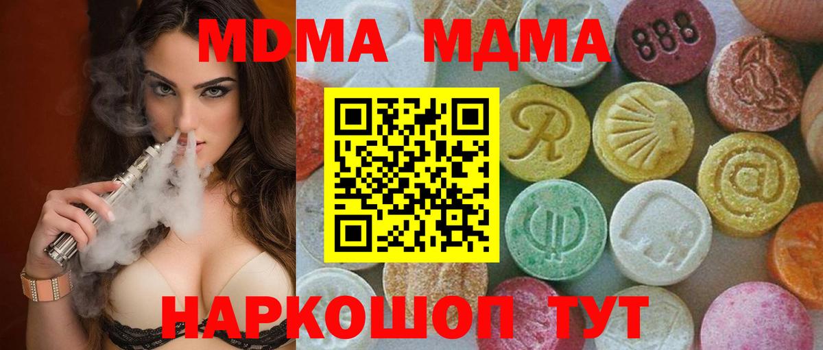МДМА кристаллы  MDMA молли  Вход с VPN  Новочебоксарск 